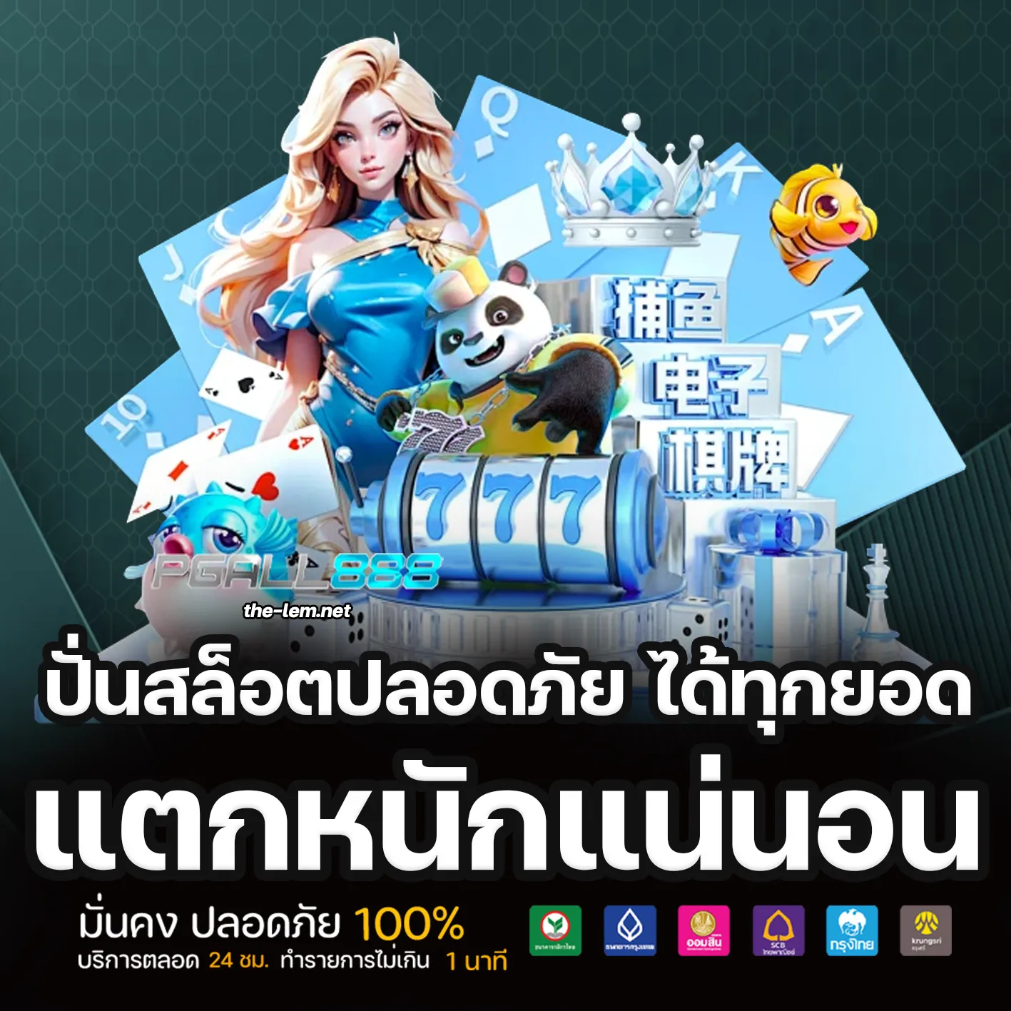 pgall888